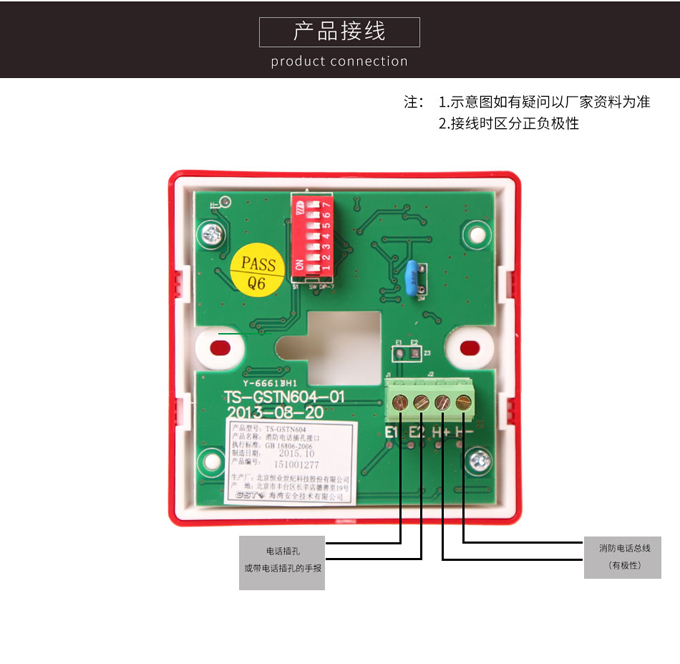 <a href=http://www.haiwan119.com target=_blank class=infotextkey>海灣</a>TS-GSTN604消防電話(huà)插孔接口實(shí)物接線(xiàn)圖